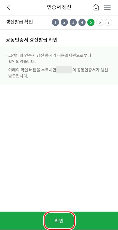 NH뱅킹앱갱신발급확인