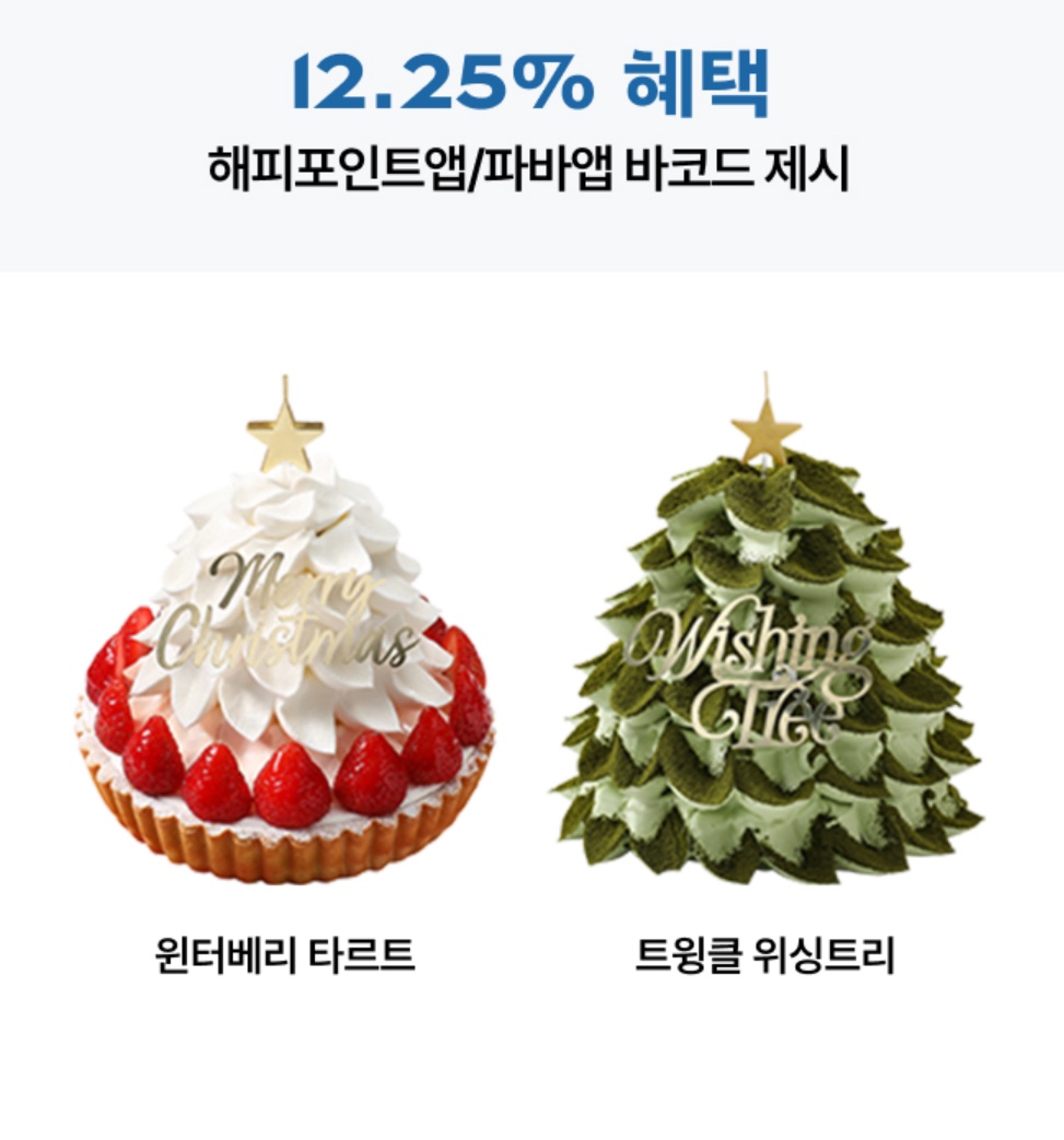 파리바게트 케이크 할인