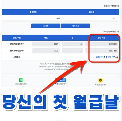 국민연금 첫 월급날, 수령 년월일 확인하기