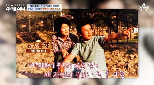 임현식