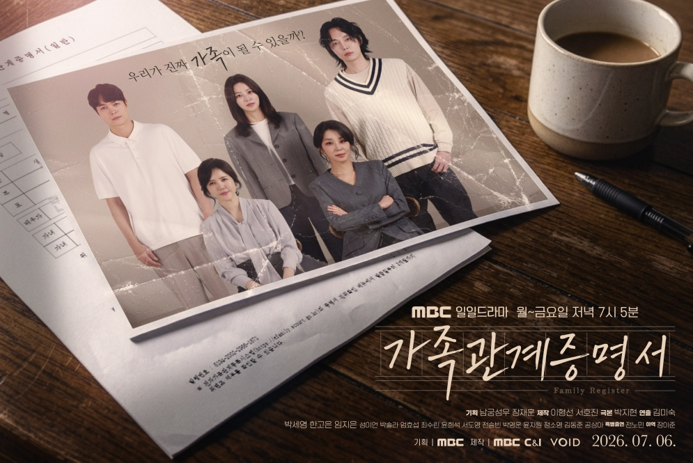 가족관계증명서 몇부작·방송시간 정리