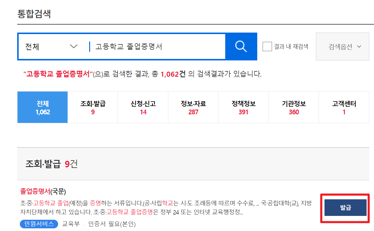 고등학교 졸업증명서 온라인