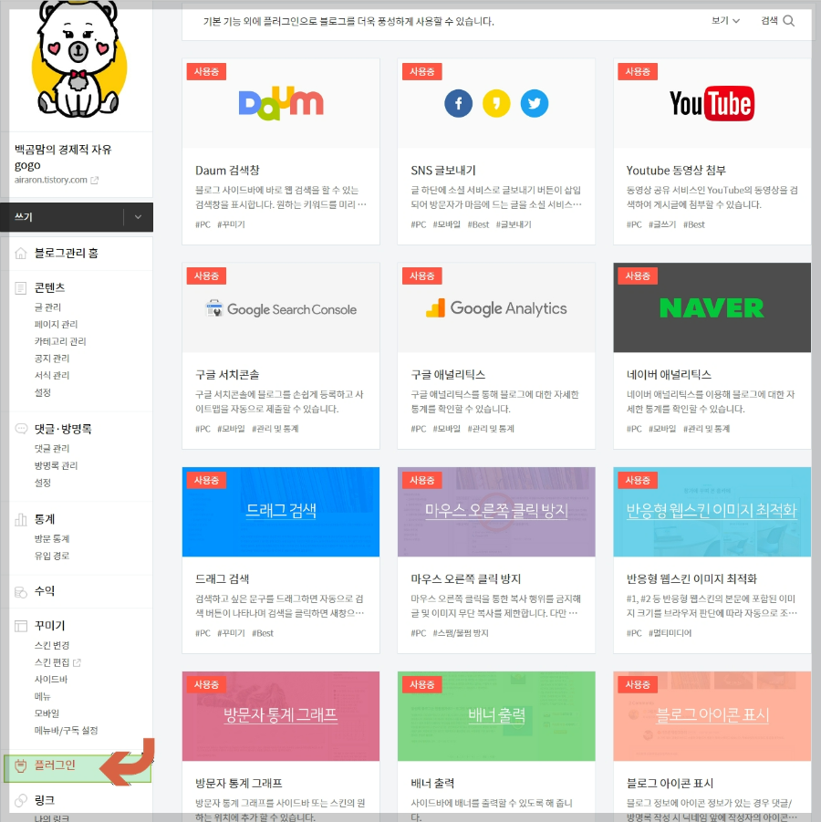 티스토리-사용설명서-블로그-개설