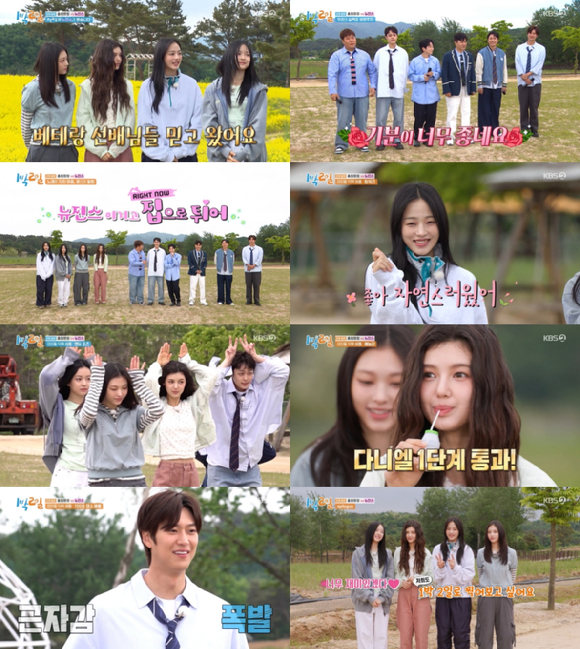 1박2일 [사진=KBS ]