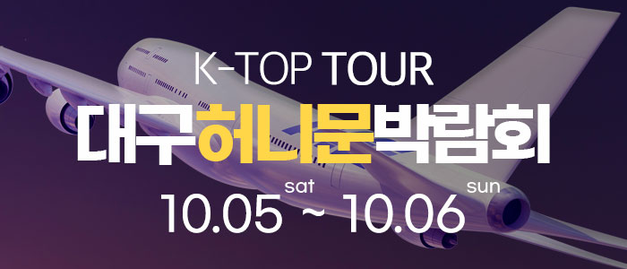 대구-반하나-허니문-박람회