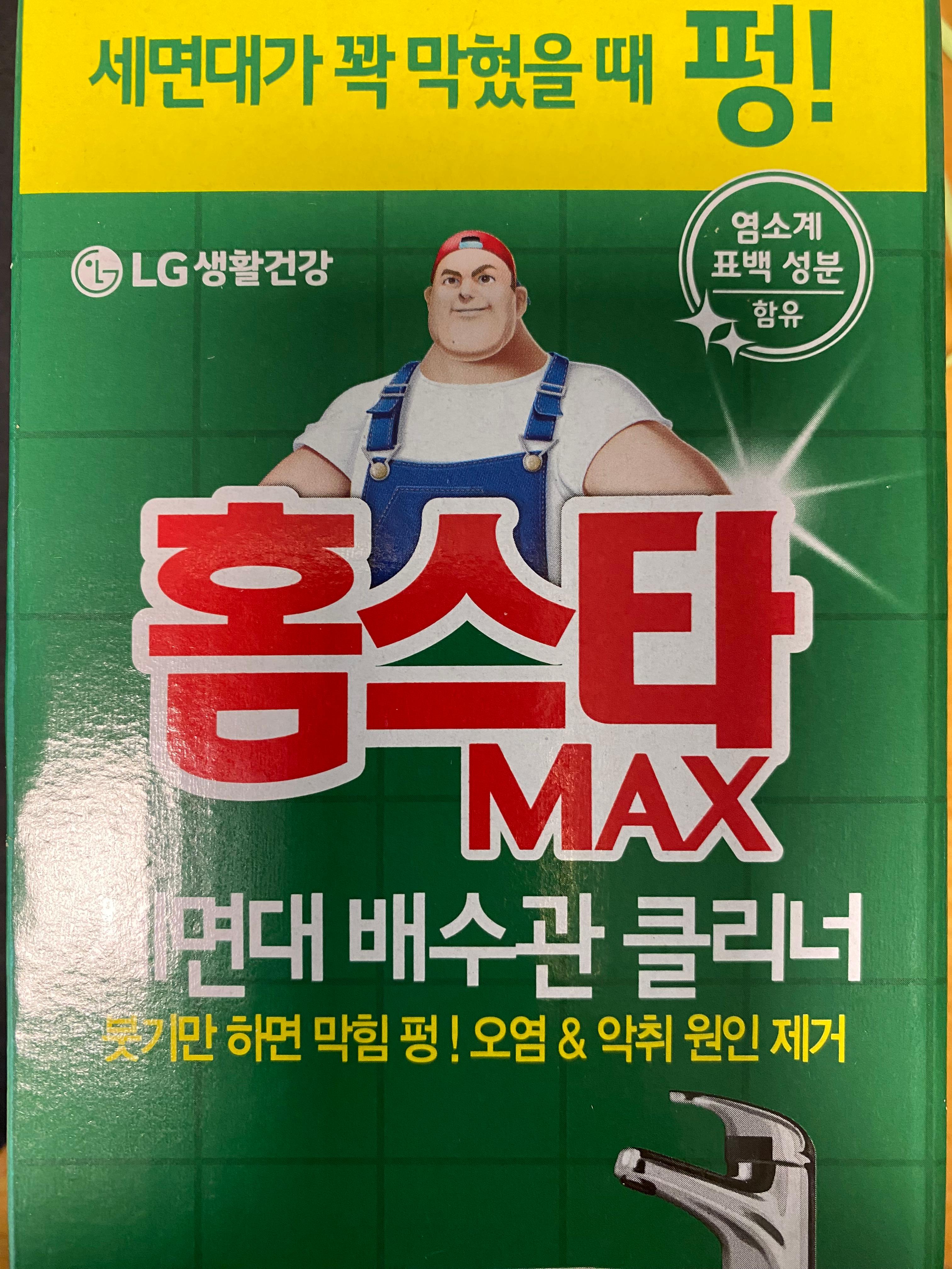 홈스타MAX 세면대배수관클리너 사진