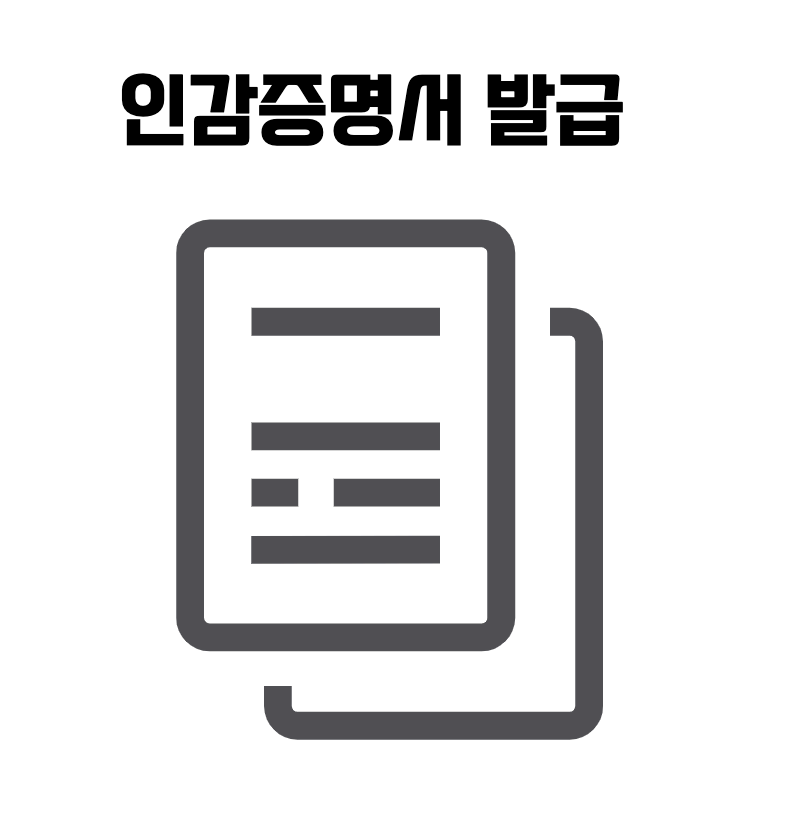인감증명서 발급