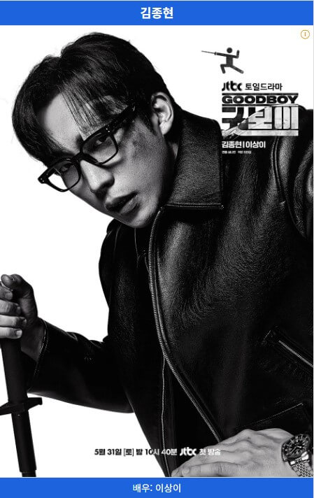 2025 인기드라마 박보검 &amp;#39;굿보이&amp;#39; 출연진 몇부작 ott