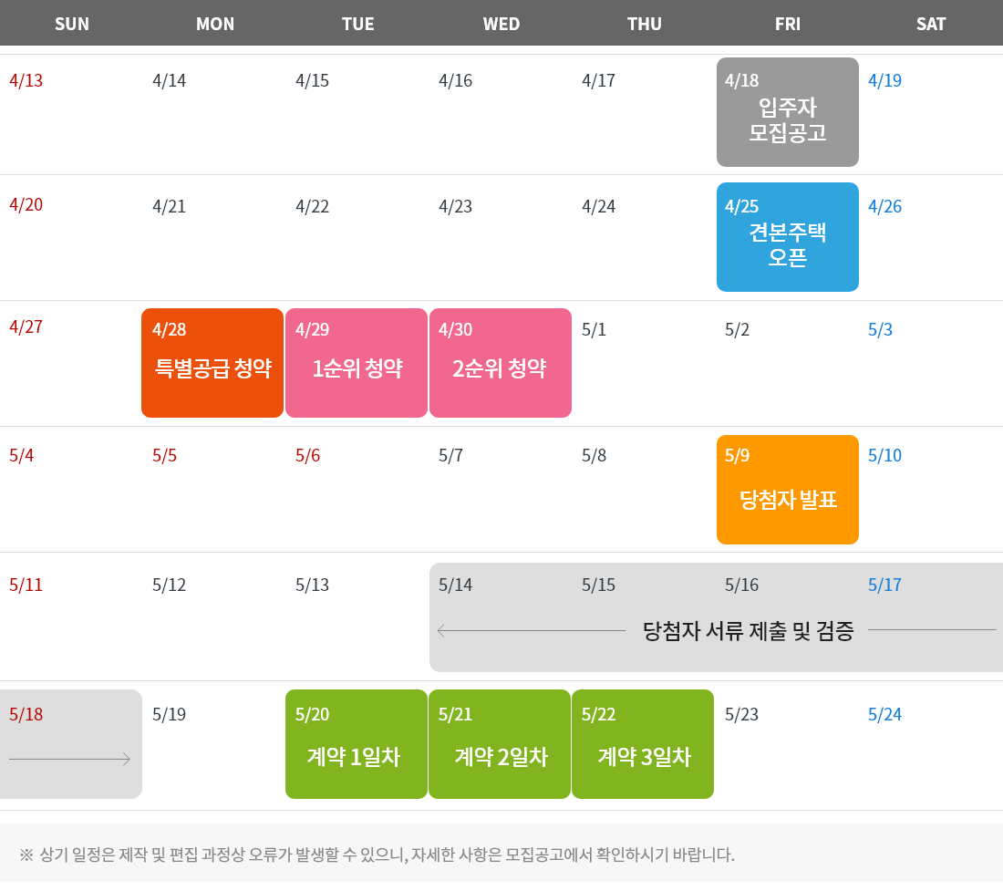 청약 일정 및 자격