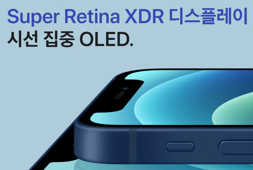 아이폰12미니 디스플레이