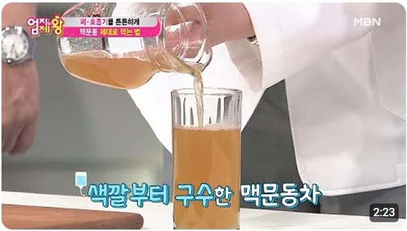 맥문동차 제대로 먹는 법 영상
