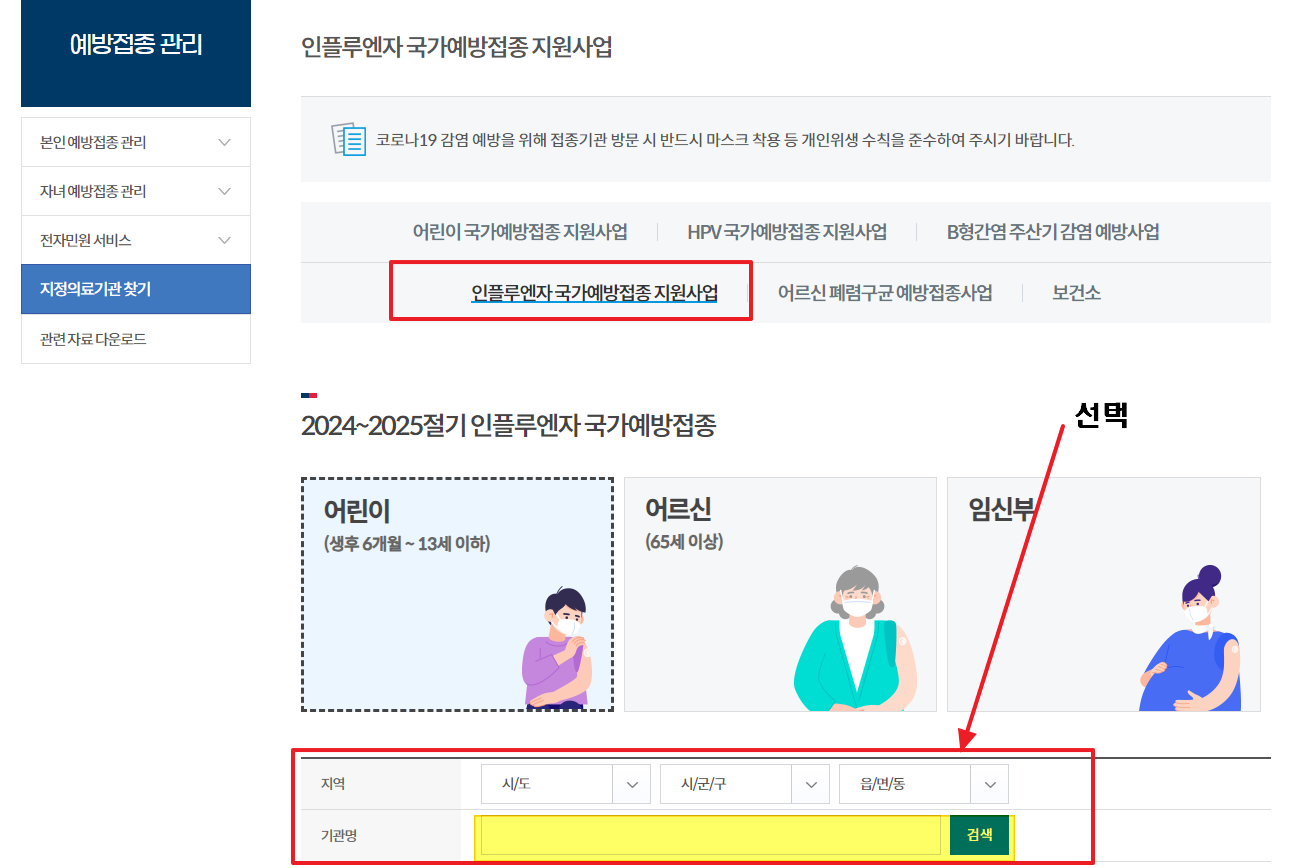 독감 무료접종 대상