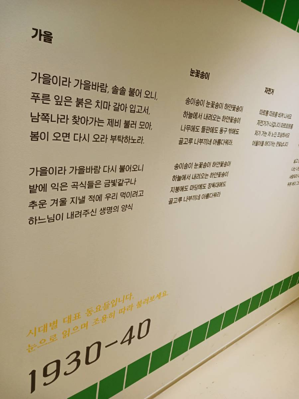 1930년대 동요