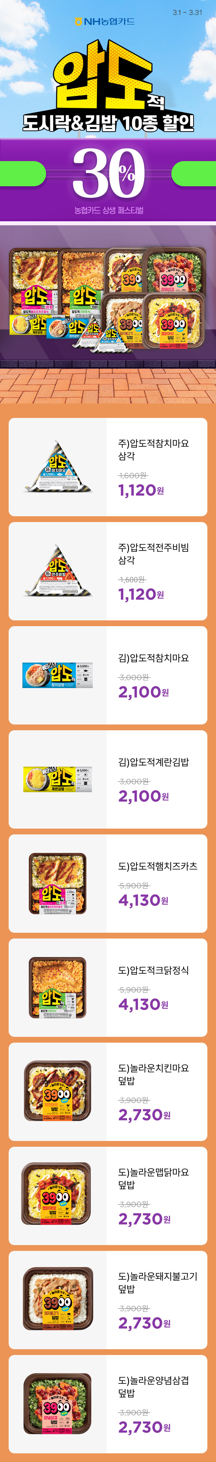 CU 씨유 3월 행사 상품 전단지 모두 모음 BEST