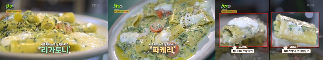 시금치페스토 부라타치즈 파스타 – 식감과 풍미의 예술