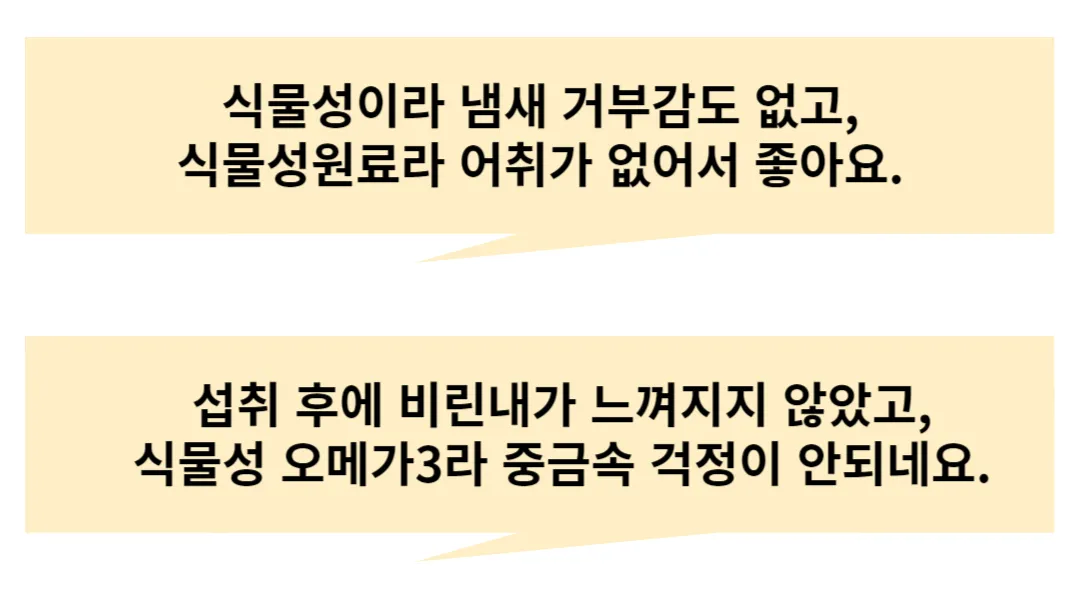 안국건강 식물성 오메가3 후기