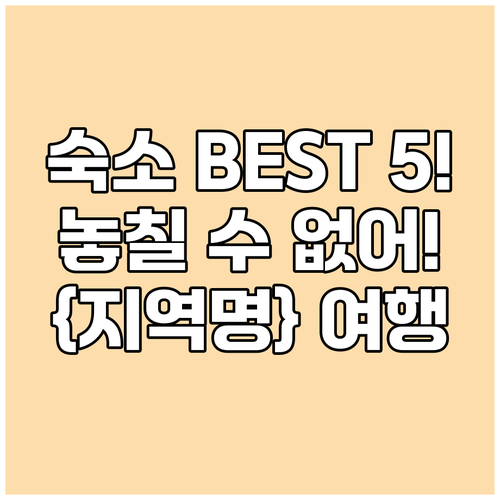 {지역명} {키워드} 여행의 완성,