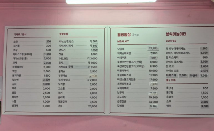 청도 봉식이놀이터