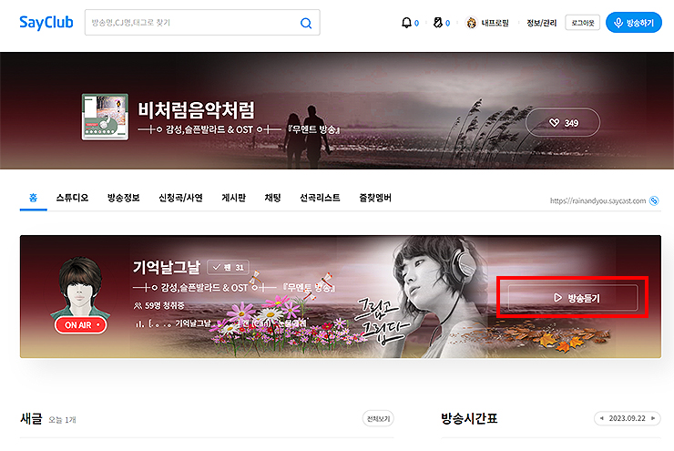 세이클럽-음악방송-듣기