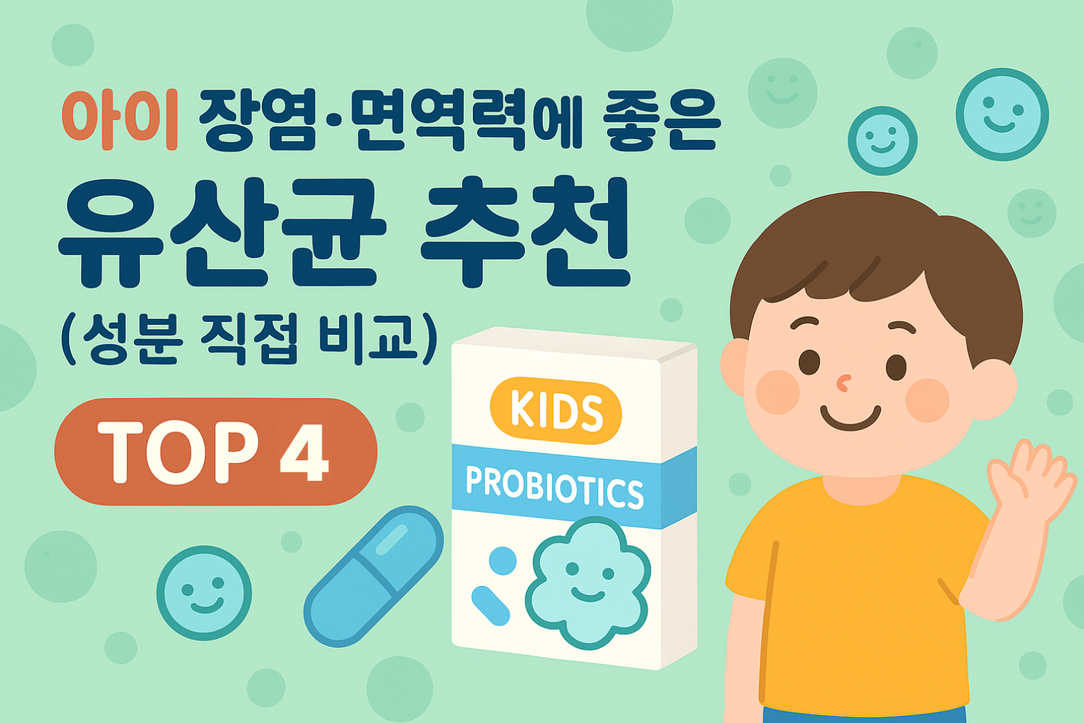 아이 면역력에 좋은 유산균 추천 성분비교 썸네일