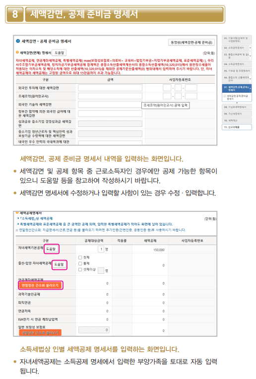 종합소득세 금융소득 신고 안내