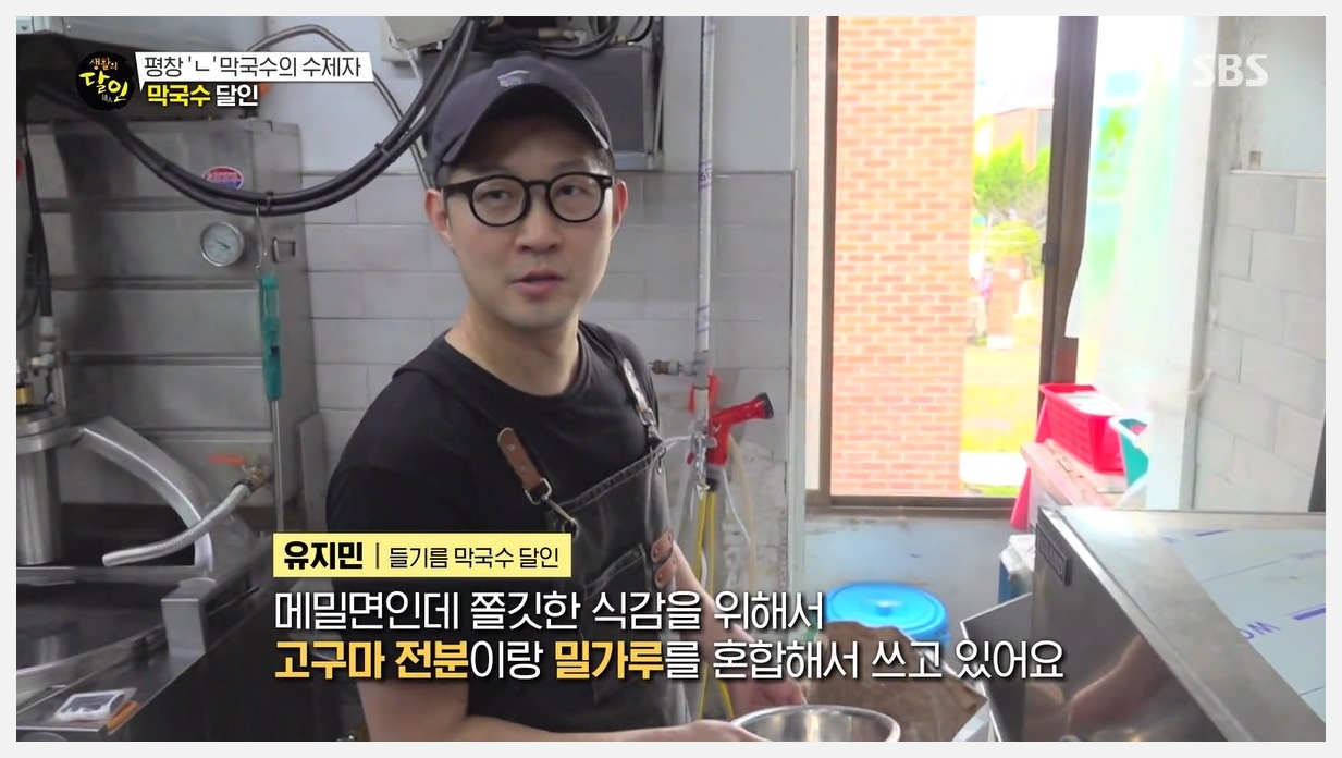 생활의 달인 막국수 달인