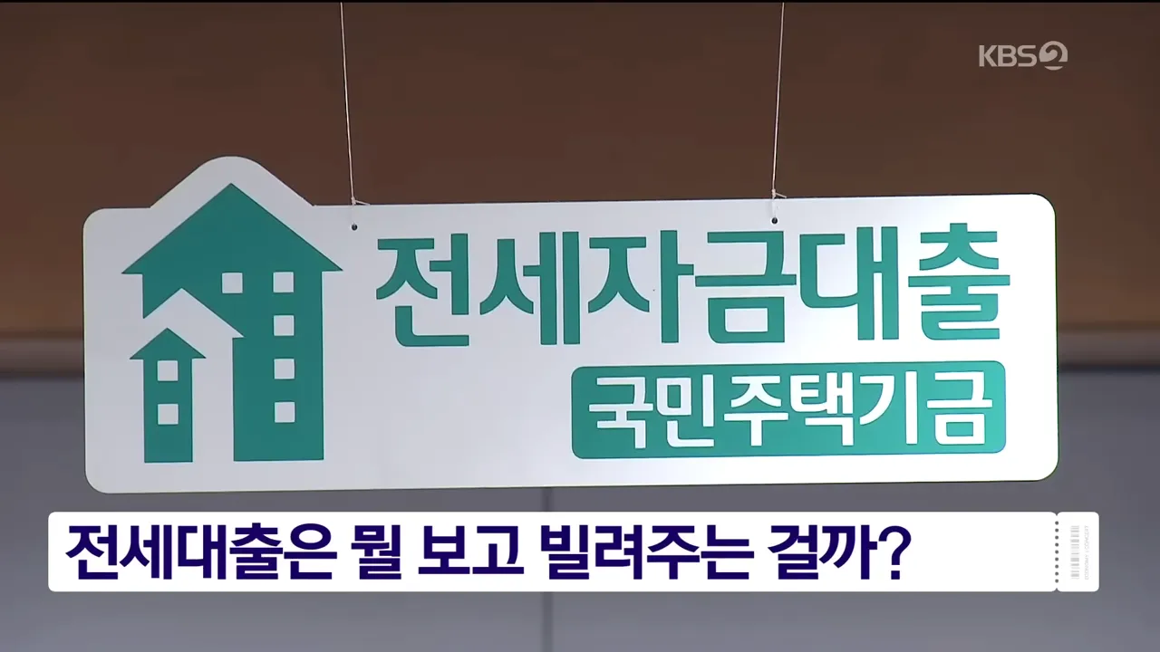 전세대출