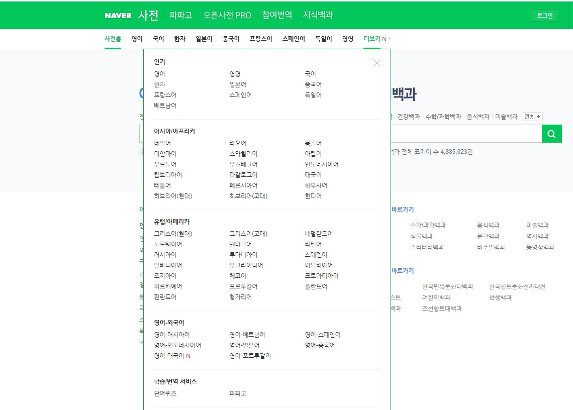 파파고 번역기 사용법 - 사전