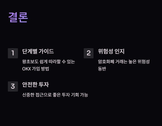 단계별 가이드 위험성 인지 안전한 투자 안내 사진