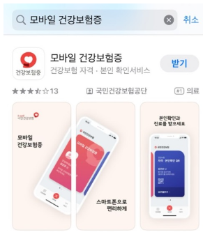 병원 신분증 지참 의무화