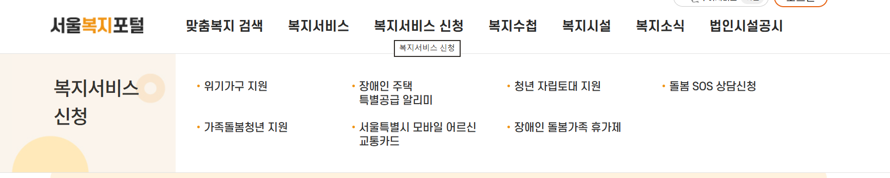 서울 복지포털 인터넷 홈페이지