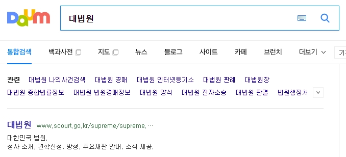 대법원 홈페이지 접속 화면