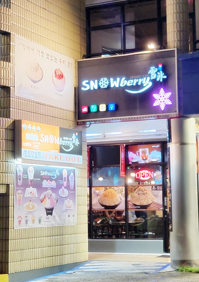 스노우 베리 간판