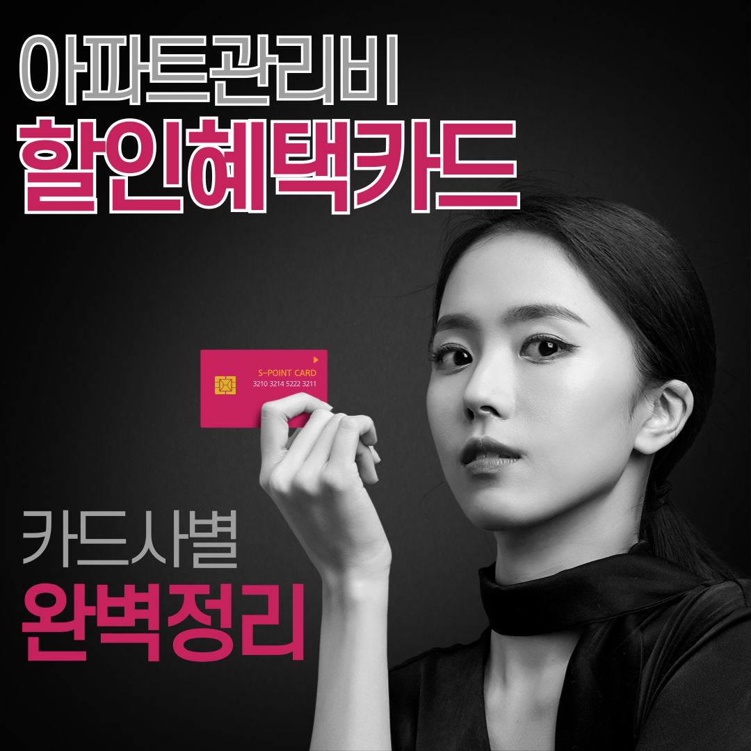 아파트관리비_썸네일