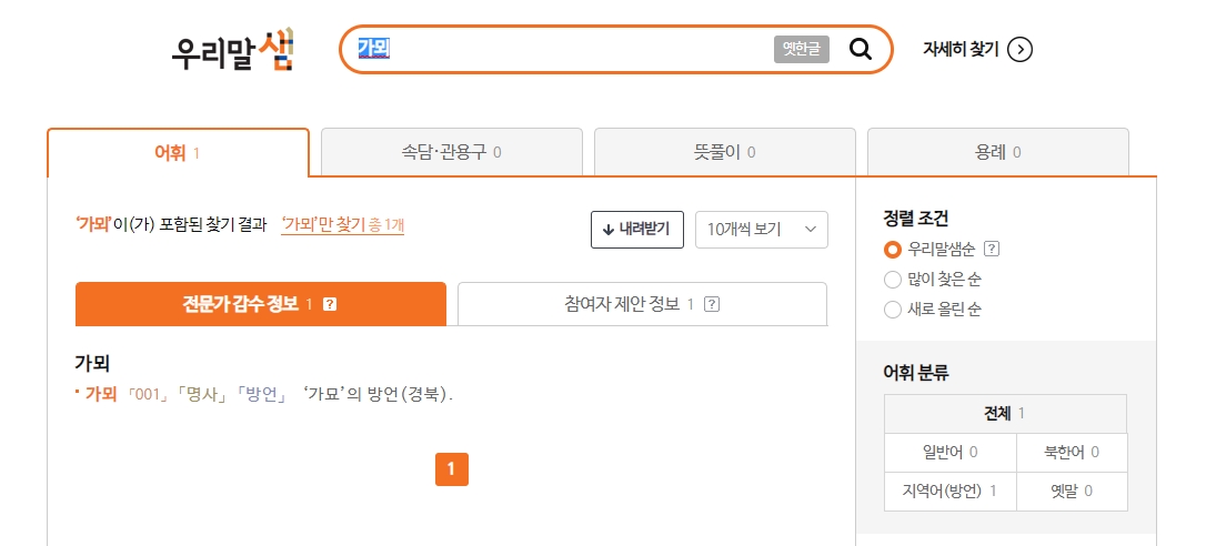검색창에 가뫼라는 단어를 입력하고 검색하는 과정