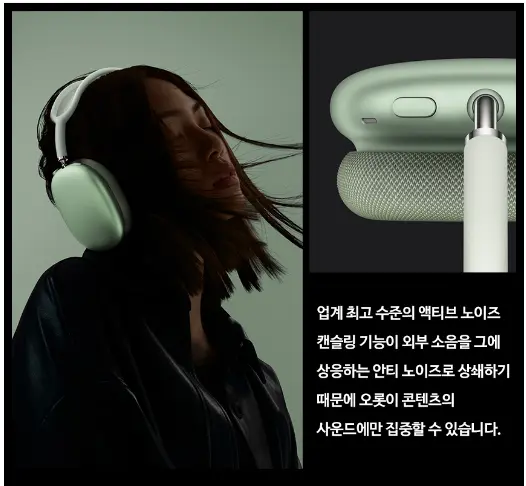 Apple 에어팟 맥스 착용한 모습