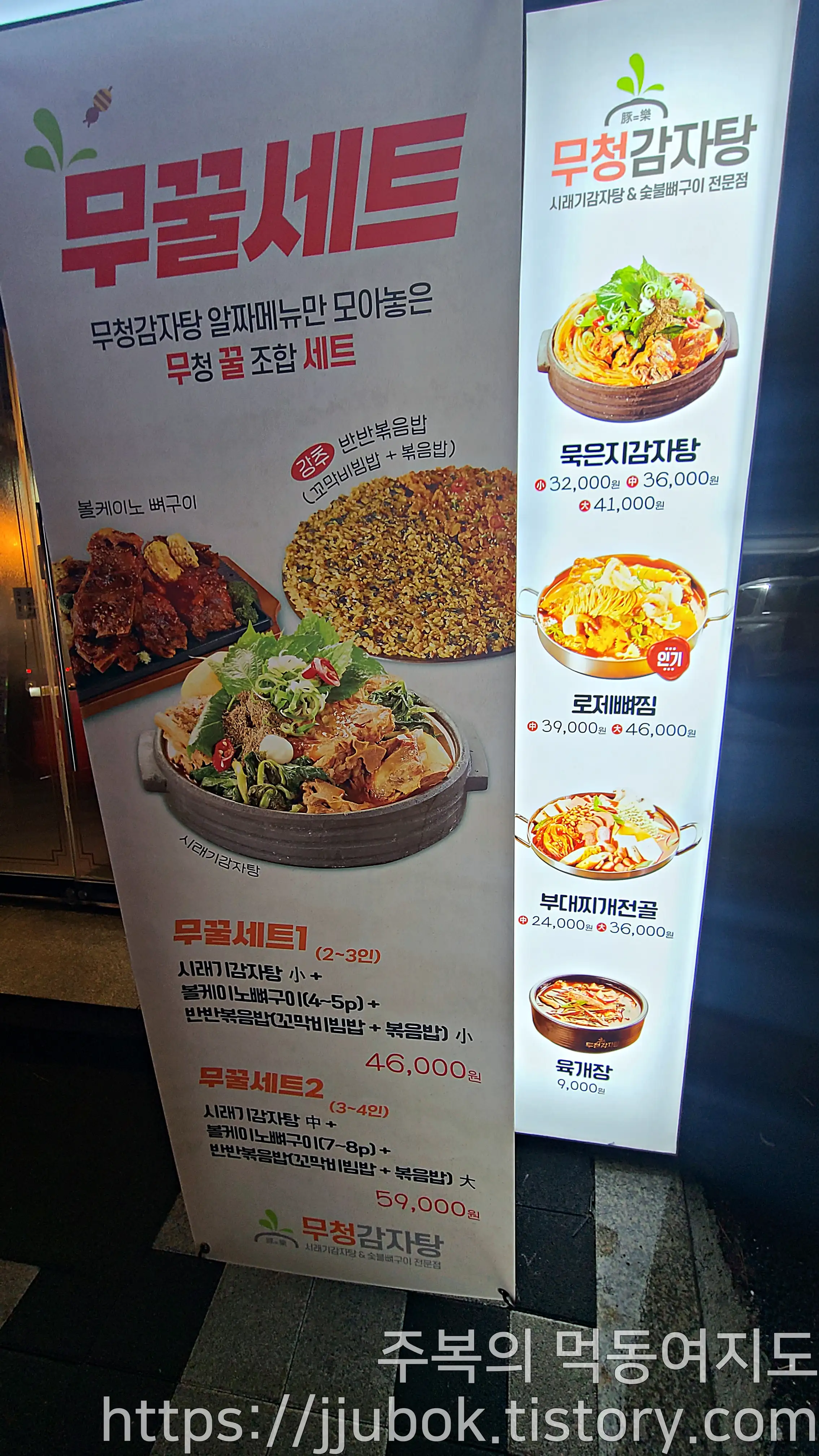 무청감자탕-무꿀세트