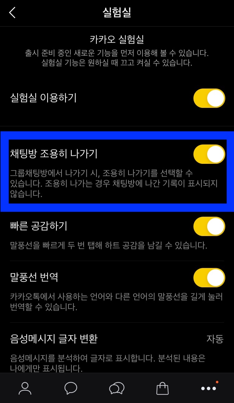 채팅방 조용히 나가기 기능을 켜세요.