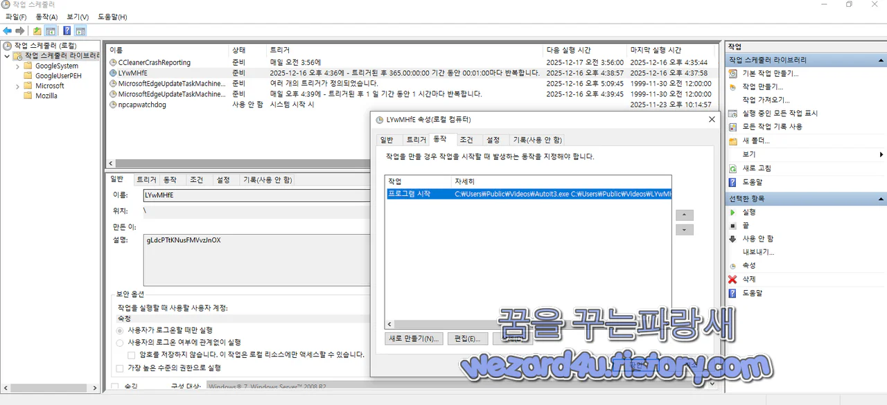 악성코드 작업 스케줄러 등록