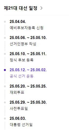 21대 대통령 선거 사전투표 안내