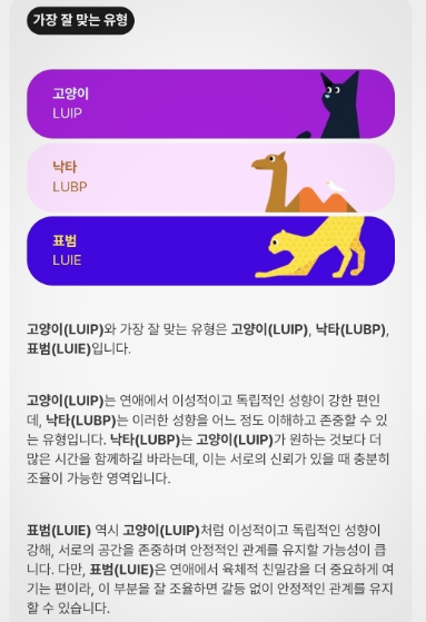 비긴즈 BLOOM 검사 테스트 링크 연애성향검사 MBTI 방법 고양이 낙타 돌고래6