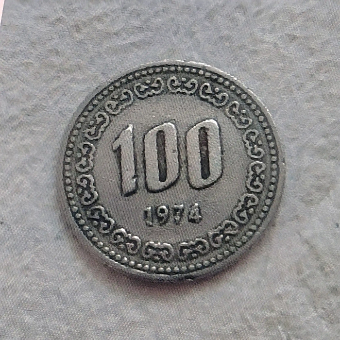 1974년 100원 동전