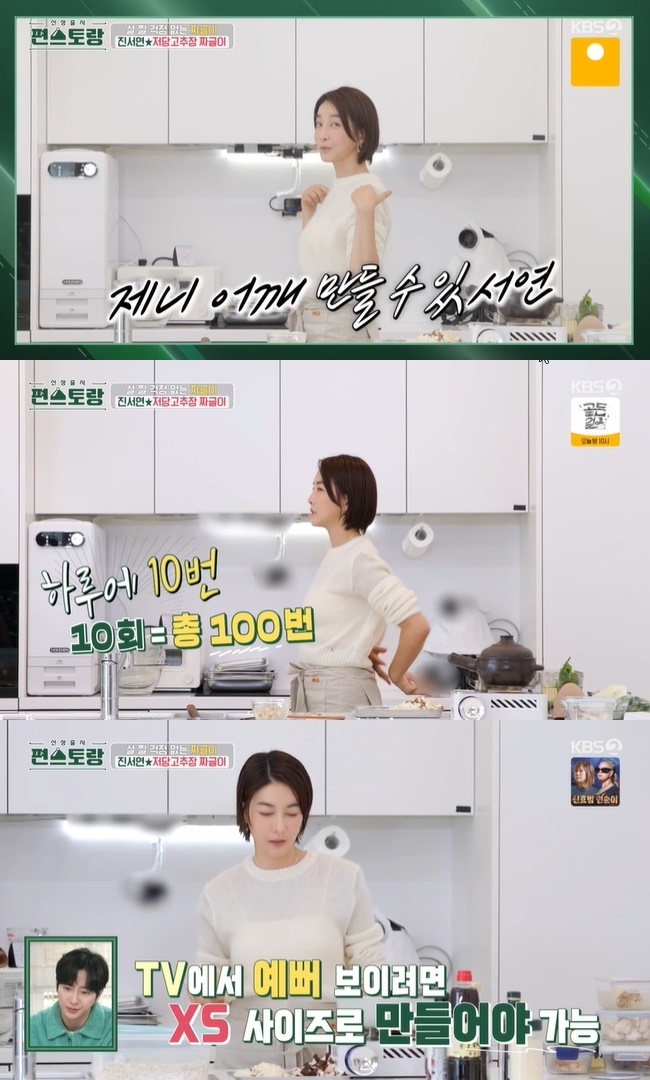 진서연 '제니 직각 어깨 만드는 운동법'