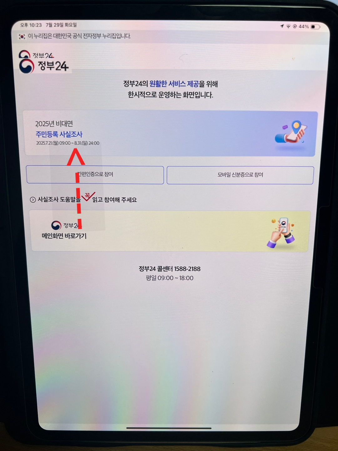 주민등록 사실조사