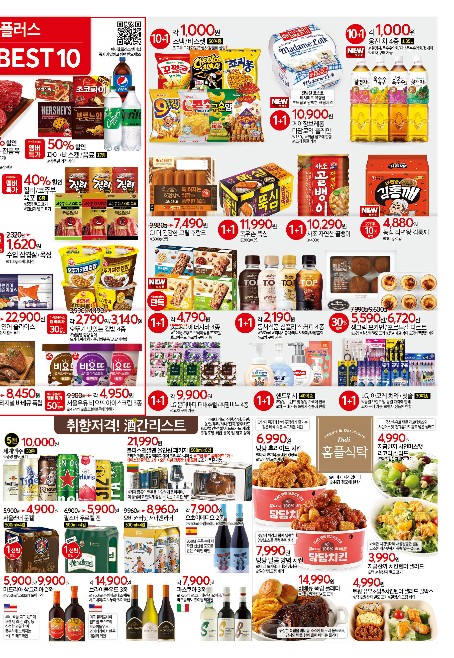 홈플러스 전단행사