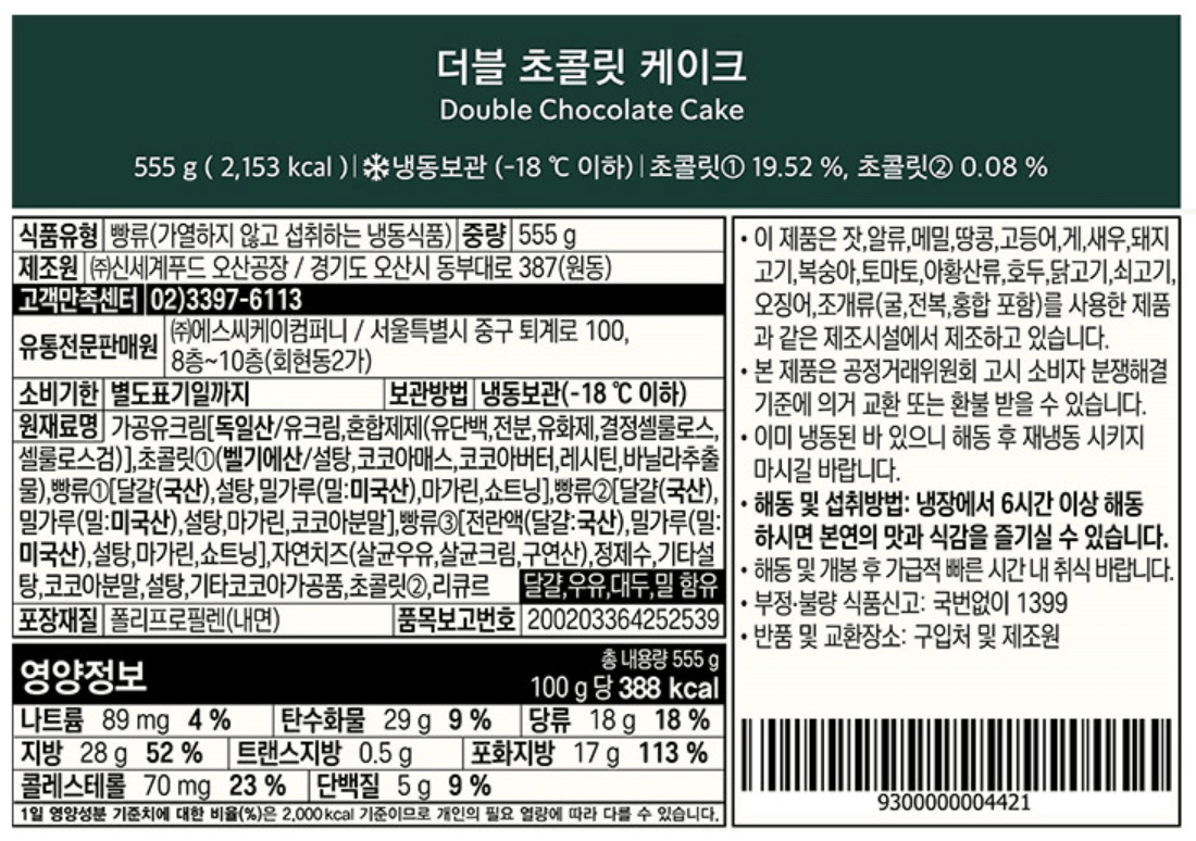 스타벅스 더블초콜릿 케이크 칼로리