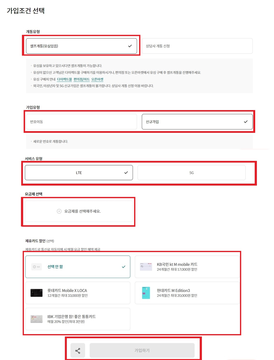 kt m모바일 셀프개통 및 유심 구입 방법