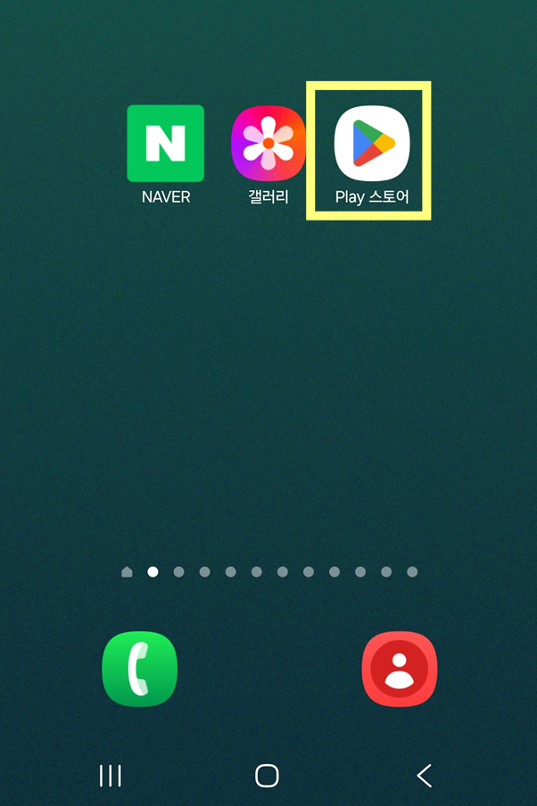 방법 1: Play 스토어 들어가기