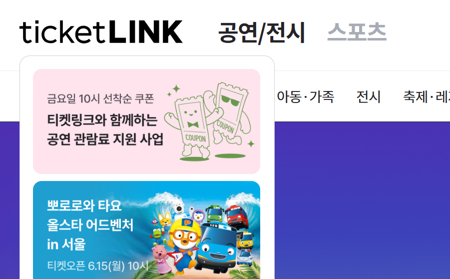 티켓링크 홈페이지 바로가기 (www.ticketlink.co.kr/)