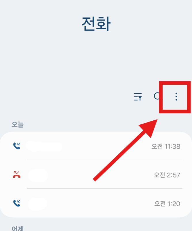 갤럭시 휴대폰 월별 통화량 확인하는 방법